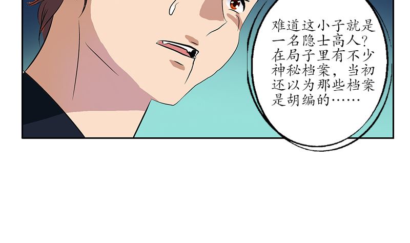 都市极品仙医漫画,第147话 老子管你爸是谁3图