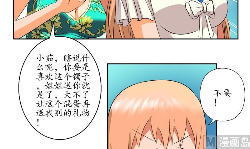 都市极品仙医漫画,第122话 唐心醉酒5图