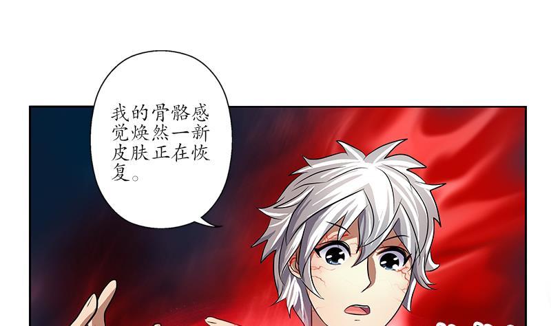 都市极品仙医漫画,第238话 血龙诀5图