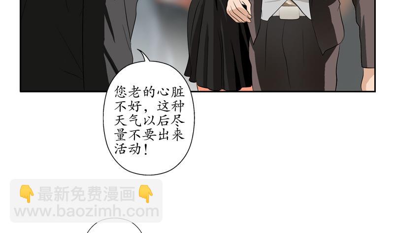 都市极品仙医漫画,第126话 耍赖5图