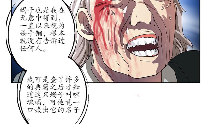 都市极品仙医漫画,第222话 谁抢谁2图