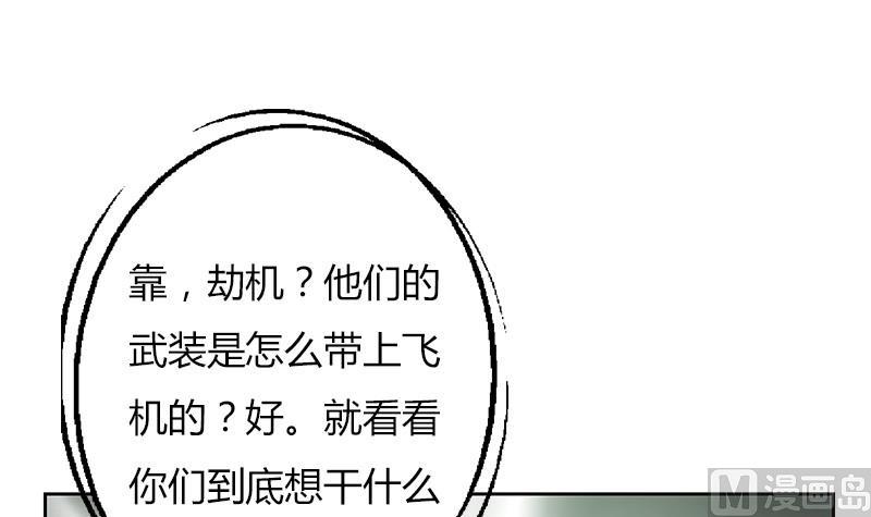 都市极品仙医漫画,第283话 劫机？4图