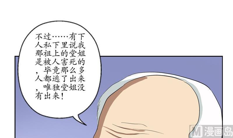 都市极品仙医漫画,第85话 唐心的缘3图