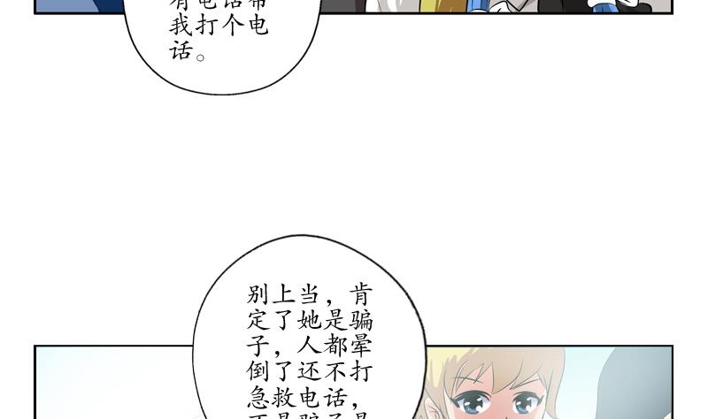 都市极品仙医漫画,第125话 又见面了5图