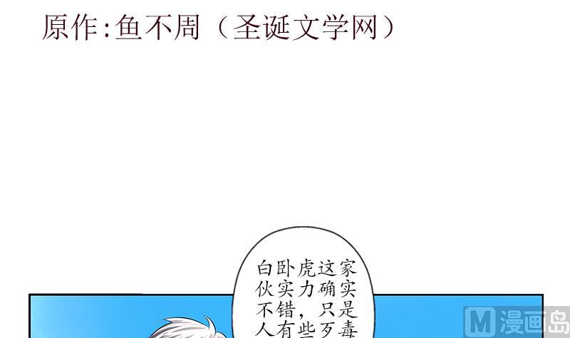 都市极品仙医漫画,第252话 常二爷3图