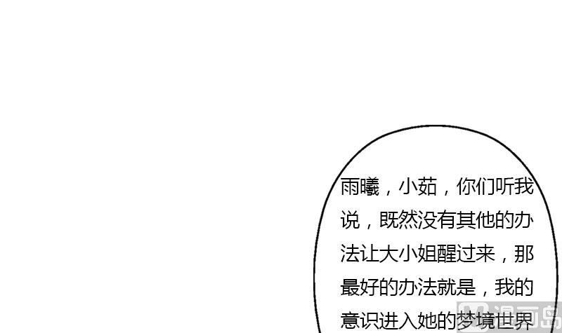 都市极品仙医漫画,第334话 入梦！3图