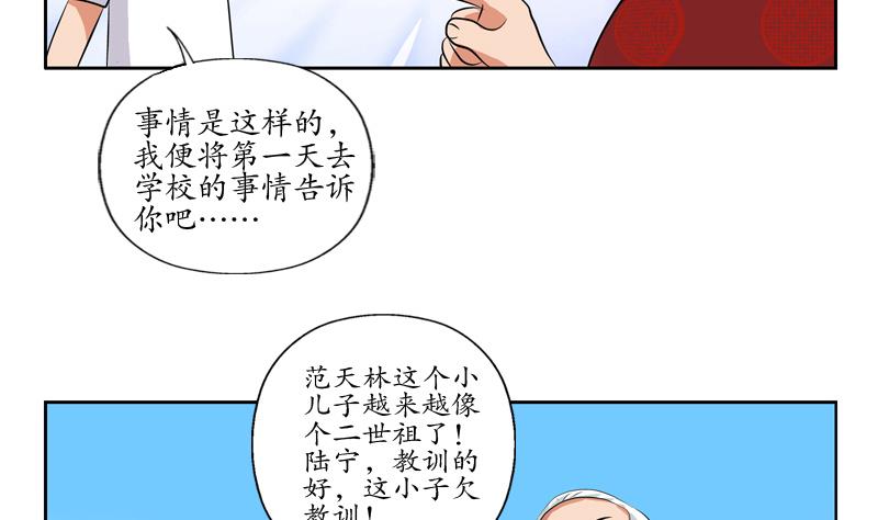 都市极品仙医漫画,第113话 双喜临门2图