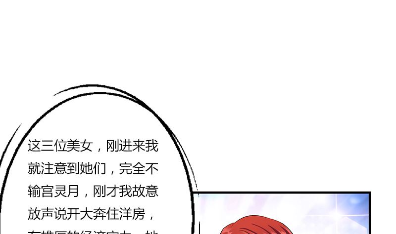 都市极品仙医漫画,第395话 这个逼给一百分4图