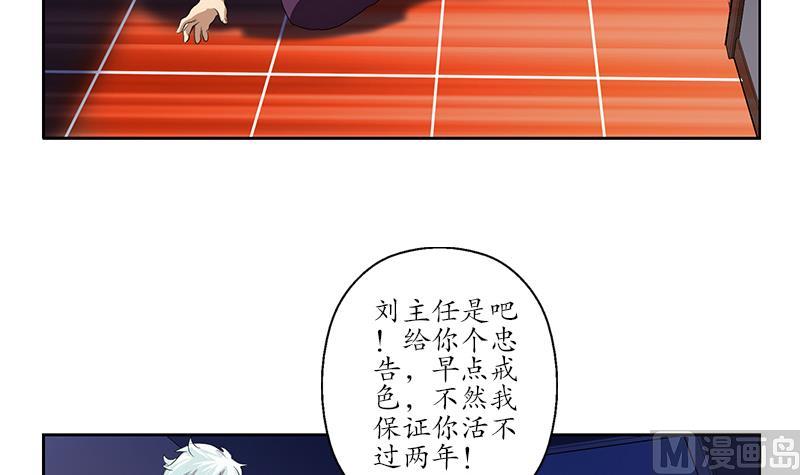 都市极品仙医漫画,第163话 倒霉的刘主任2图