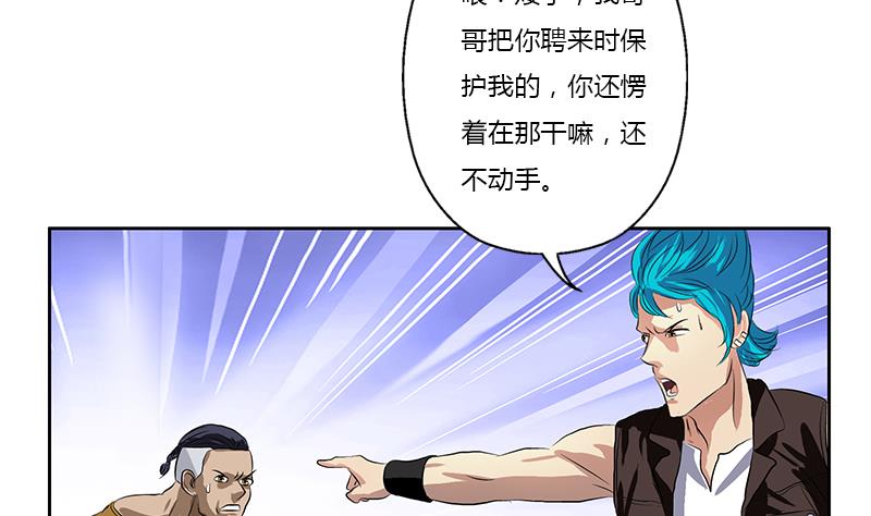 都市极品仙医漫画,第379话 干特么的！3图