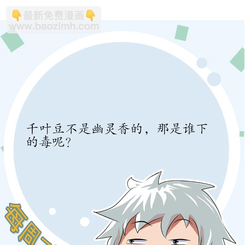 都市极品仙医漫画,第173话 被吃死3图