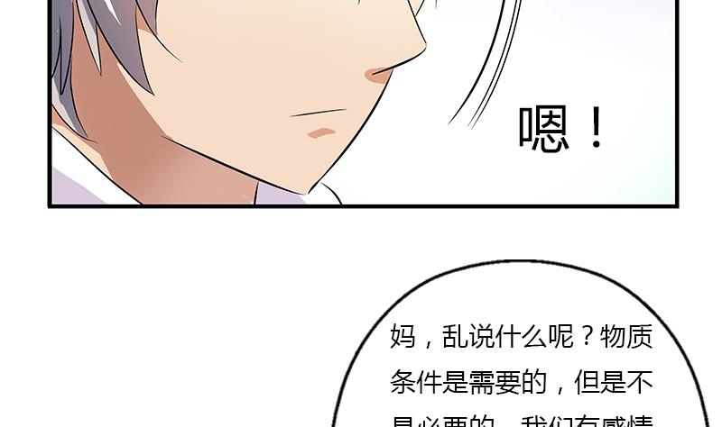 都市极品仙医漫画,第394话 互不顺眼1图