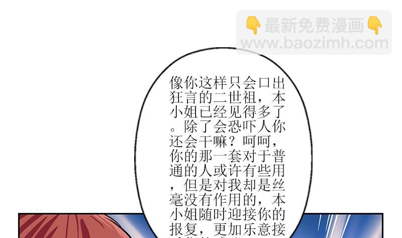 都市极品仙医漫画,第289话 送你一顶绿帽子4图