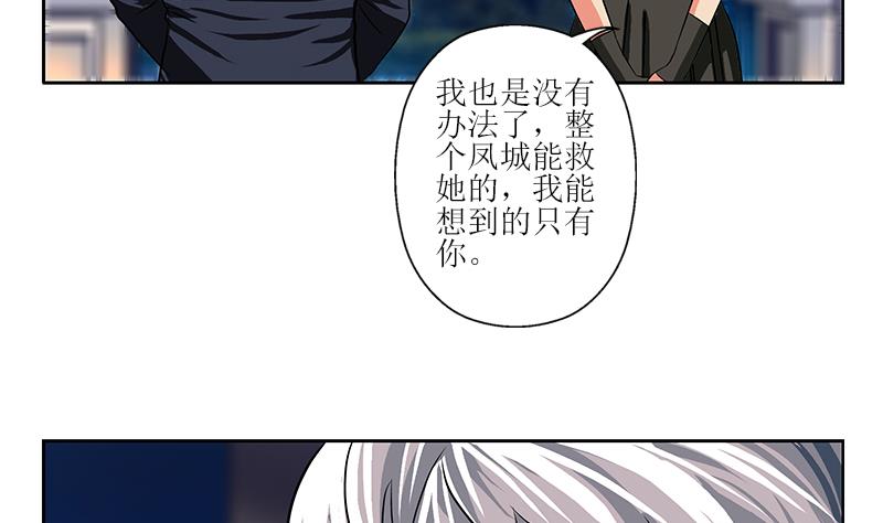 都市极品仙医漫画,第259话 又见幽灵香3图