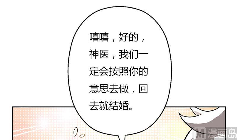 都市极品仙医漫画,第307话 不许和陌生女人说话！3图