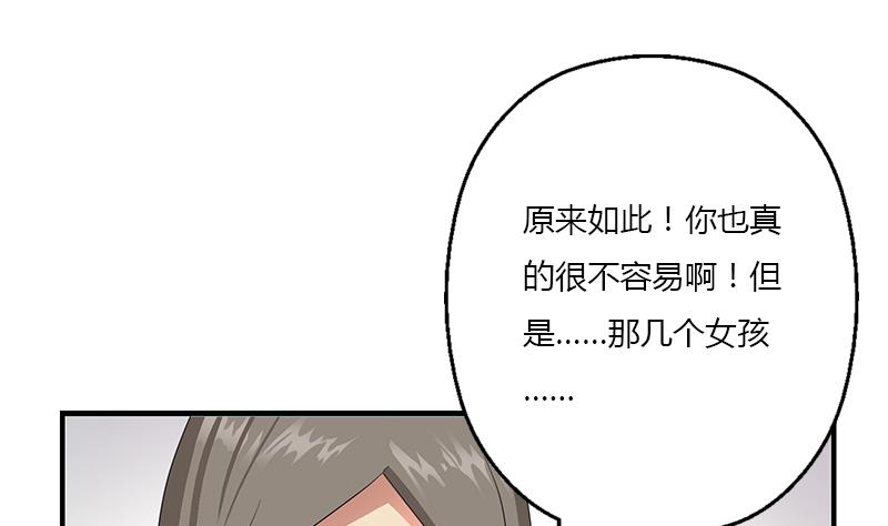 都市极品仙医漫画,第397话 嫌弃4图