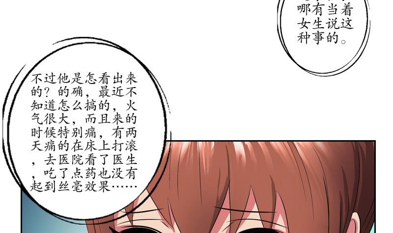 都市极品仙医漫画,第140话 性子太倔1图