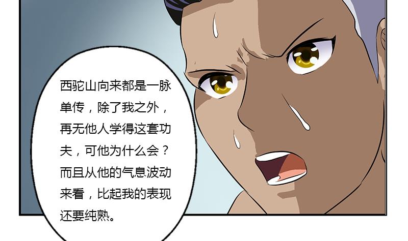 都市极品仙医漫画,第380话 又遇猎杀！4图