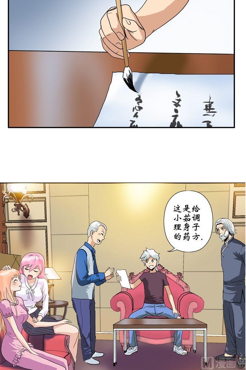 都市极品仙医漫画,第13话 拜师3图