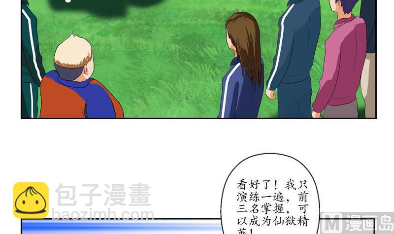 都市极品仙医漫画,第137话 韩君的心事1图