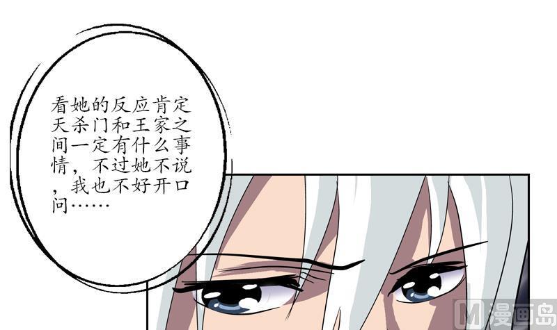 都市极品仙医漫画,第102话 你想干什么1图