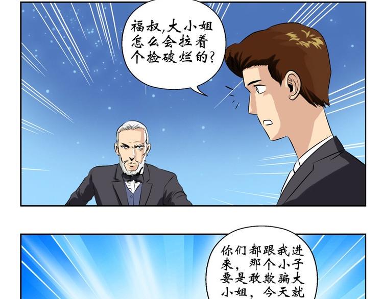 都市极品仙医漫画,第9话 我能救她1图