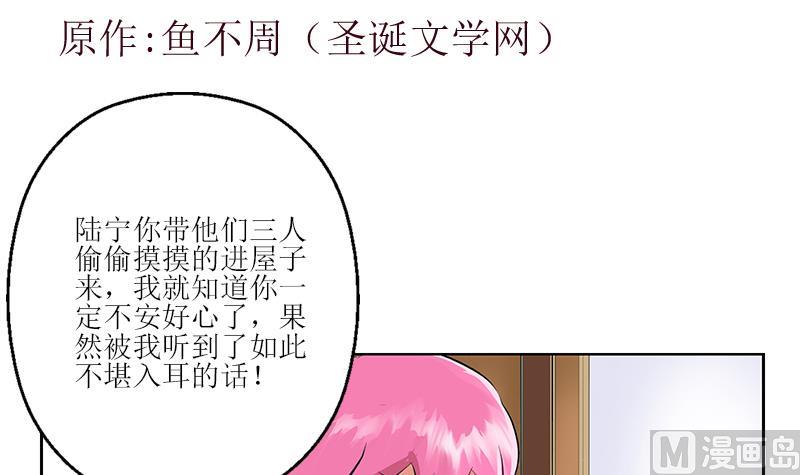 都市极品仙医漫画,第276话 我什么时候有？3图