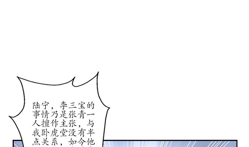 都市极品仙医漫画,第250话 战白卧虎3图