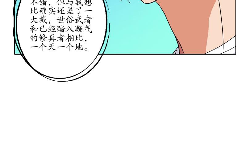 都市极品仙医漫画,第112话 送福伯造化4图