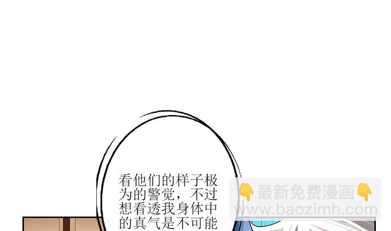 都市极品仙医漫画,第308话 意外收获5图