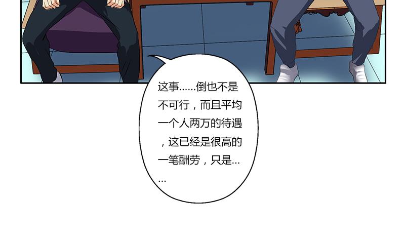 都市极品仙医漫画,第377话 胖子被揍！1图