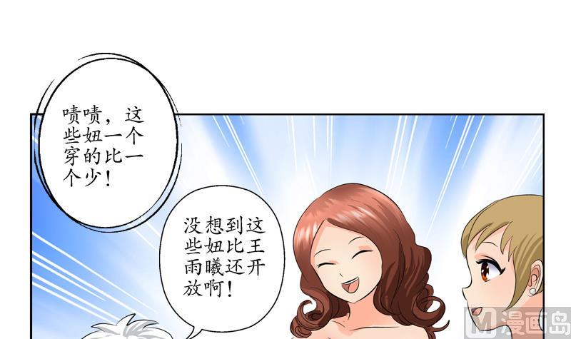 都市极品仙医漫画,第115话 醋意5图