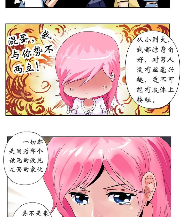 都市极品仙医漫画,第4话 唐心的回忆4图