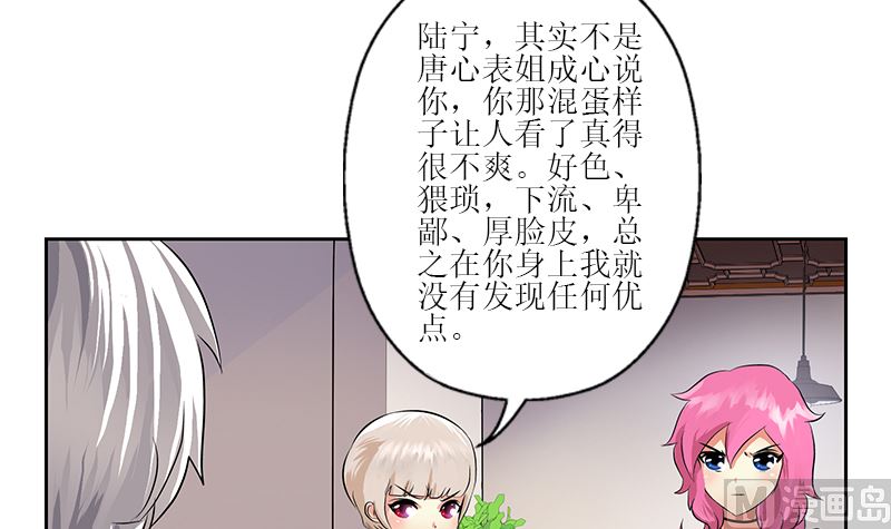 都市极品仙医漫画,第278话 沾沾自喜的陆宁5图