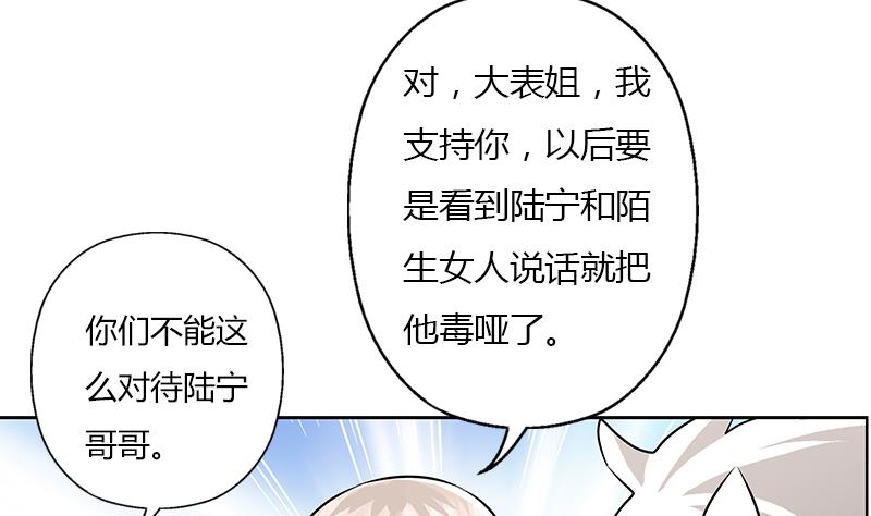 都市极品仙医漫画,第307话 不许和陌生女人说话！5图