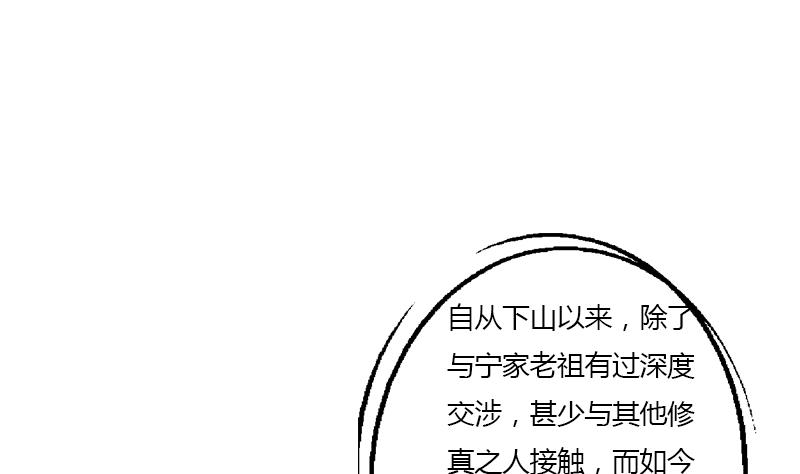 都市极品仙医漫画,第339话 三生三死门3图