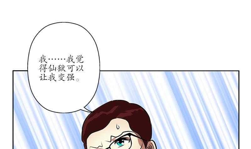 都市极品仙医漫画,第254话 张青加入3图