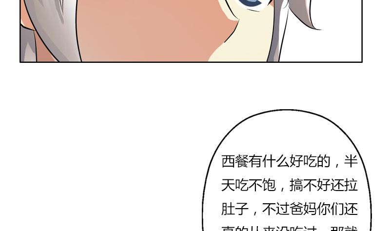 都市极品仙医漫画,第392话 土包子3图