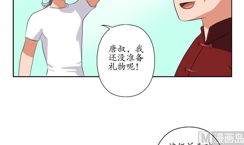 都市极品仙医漫画,第113话 双喜临门4图