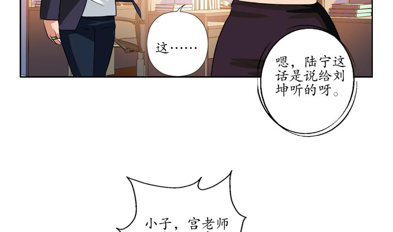 都市极品仙医漫画,第134话 嚣张的主任5图