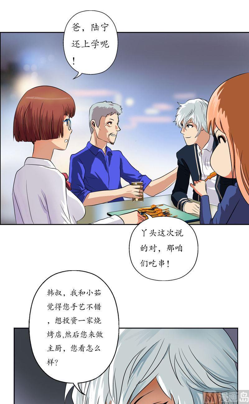 都市极品仙医漫画,第74话  陆宁的计划3图