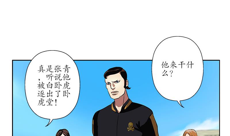 都市极品仙医漫画,第255话 宫老师的辅导4图