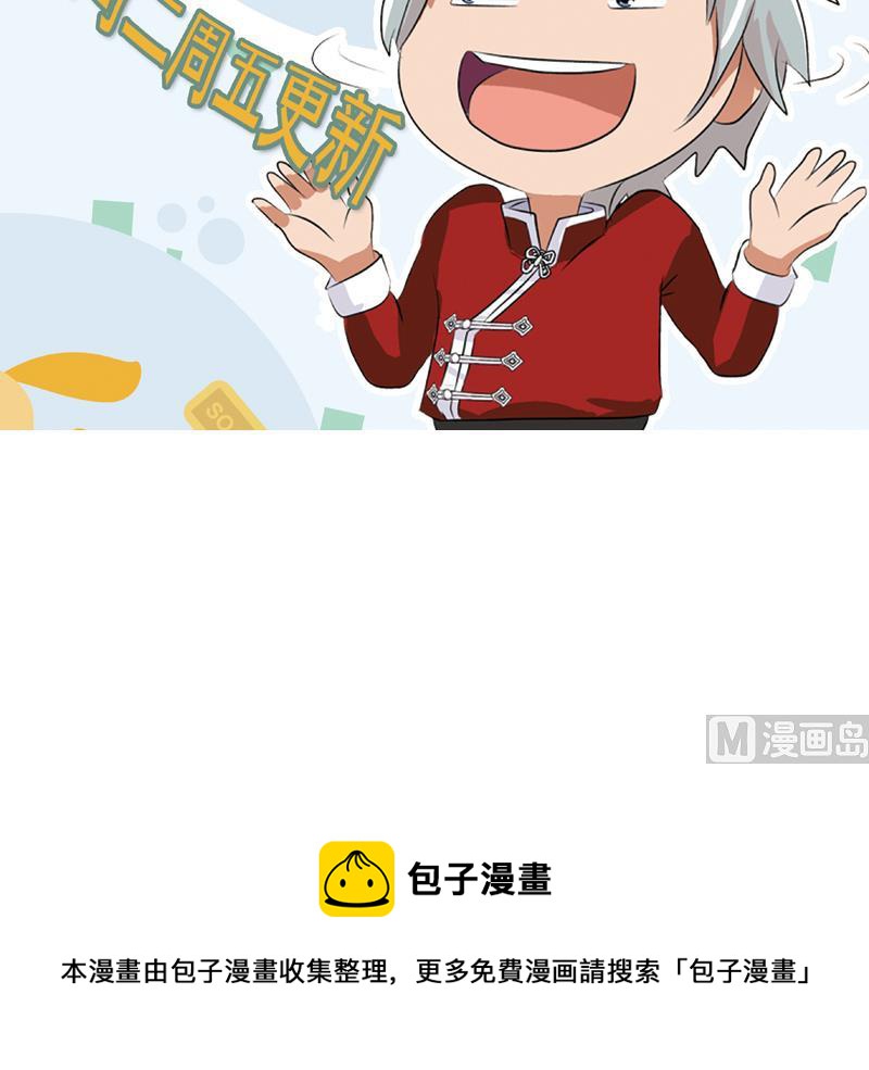 都市极品仙医漫画,第183话 不想滚就留下来5图