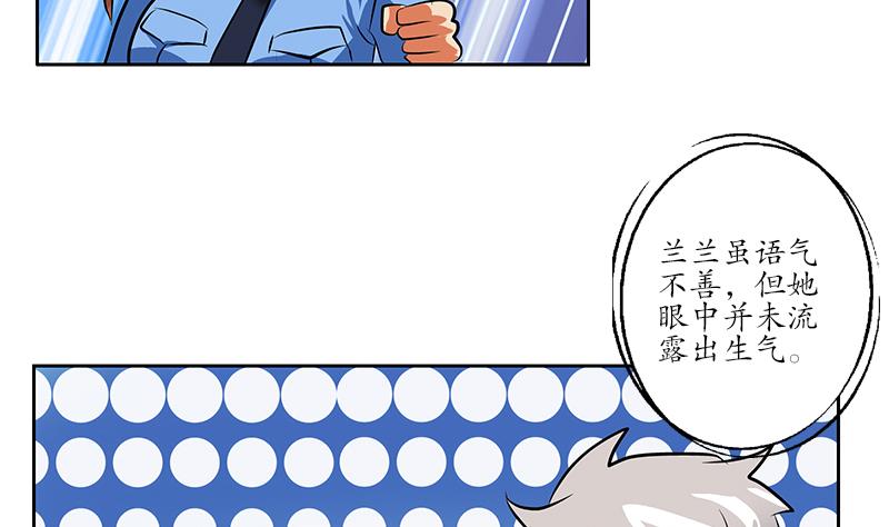 都市极品仙医漫画,第239话 兰兰乖！5图