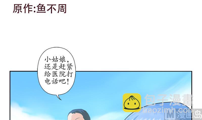 都市极品仙医漫画,第125话 又见面了3图