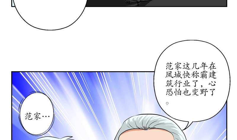 都市极品仙医漫画,第113话 双喜临门1图