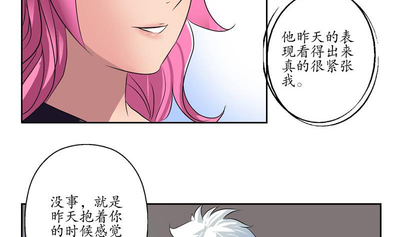 都市极品仙医漫画,第104话 三人的怂恿4图