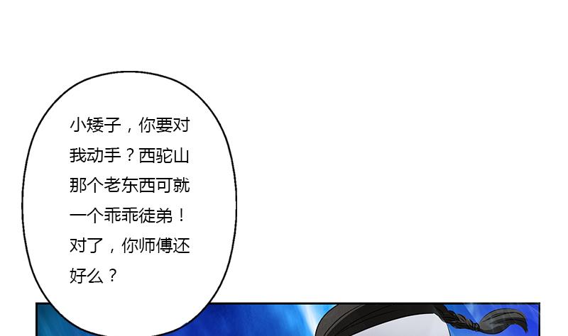 都市极品仙医漫画,第378话 你师傅还好么？3图