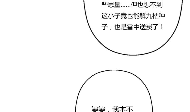 都市极品仙医漫画,第406话 紧要关头3图