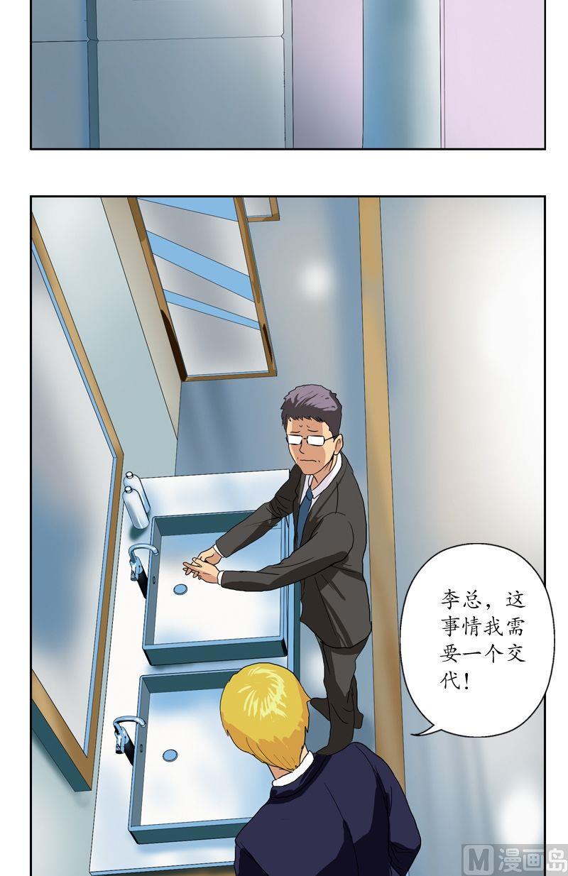 都市极品仙医漫画,第46话 恶毒计划2图